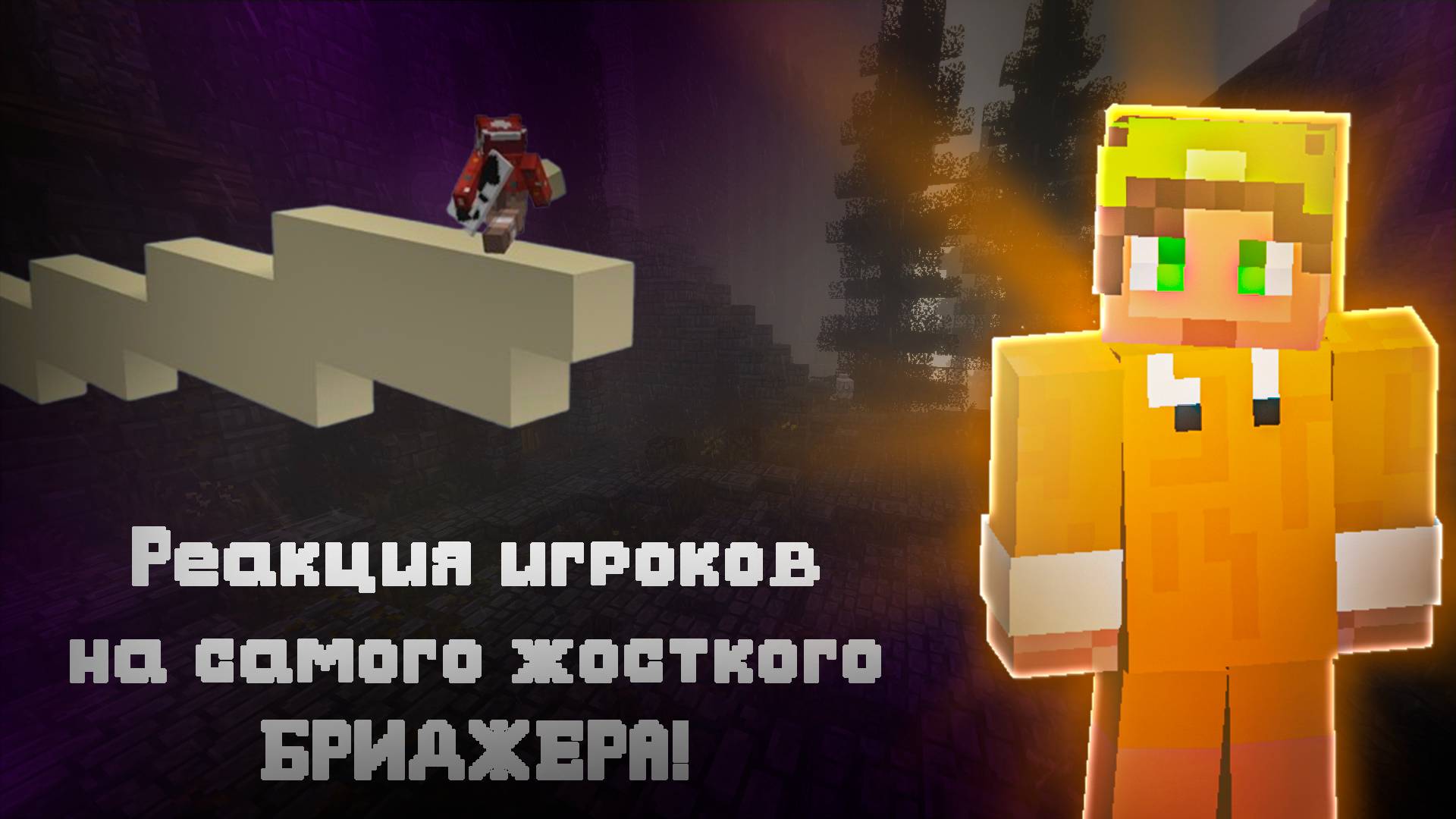 РЕАКЦИЯ ИГРОКОВ НА ПРО СТРОИТЕЛЯ | айпи сервака в описании