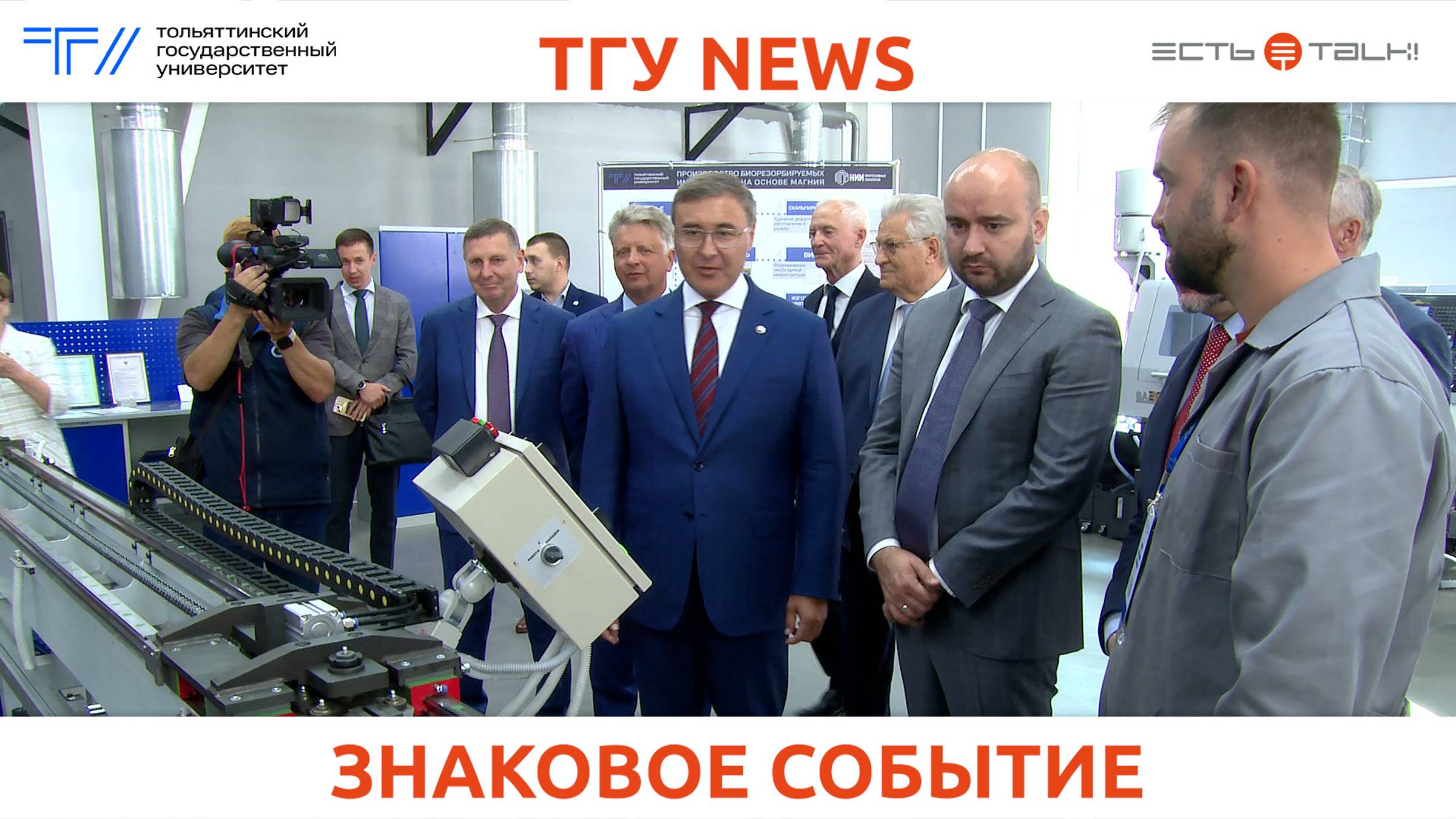 ТГУ News: Открытие технопарка ТГУ