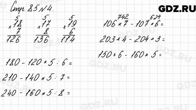 Стр. 85 № 4 - Математика 3 класс 2 часть Моро