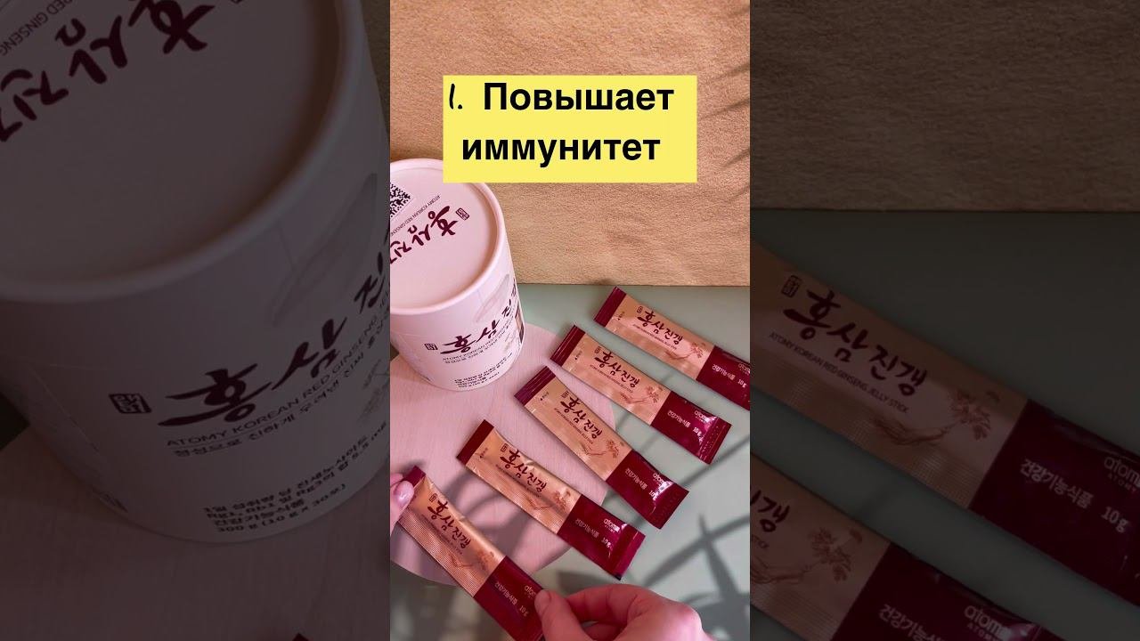 Для чего нужен женьшень? #атоми #красныйженьшень #женьшень #косметика #бизнес #обзор