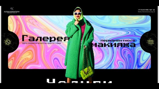 Разработка сайта/дизайна для салона перманентного макияжа. Креативные версии!