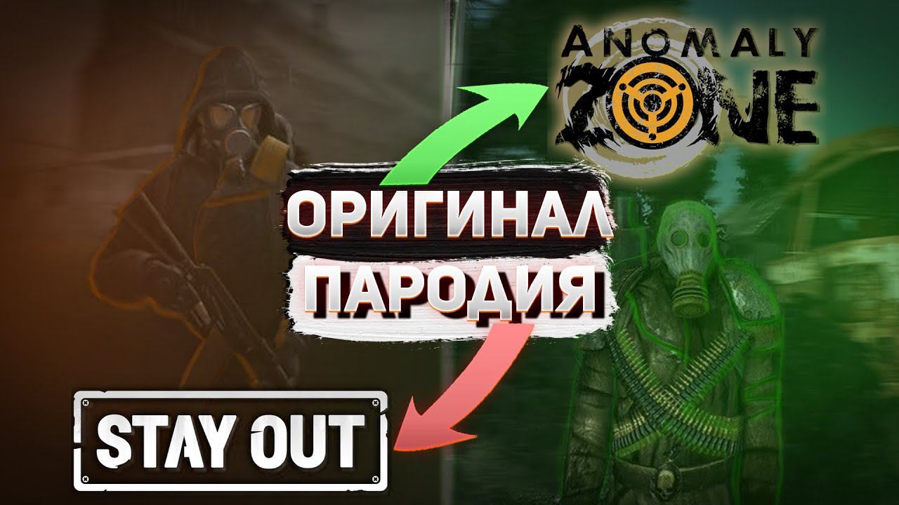 STAY OUT НА МИНИМАЛКАХ! ANOMALY ZONE | sZone Online