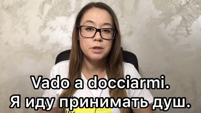 Docciarsi.  Итальянский язык.