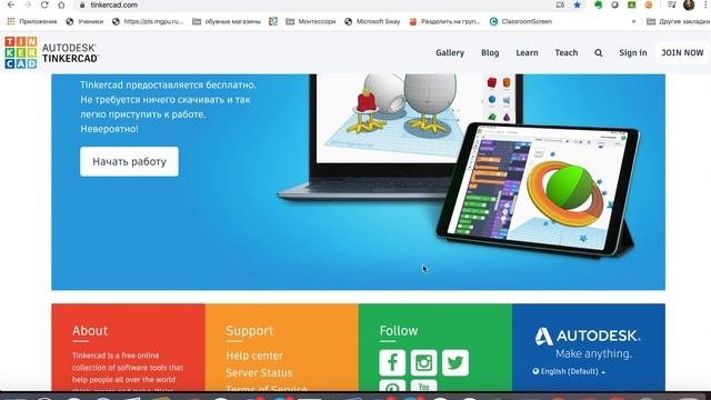помощь Tinkercad как сделать страницу на русском