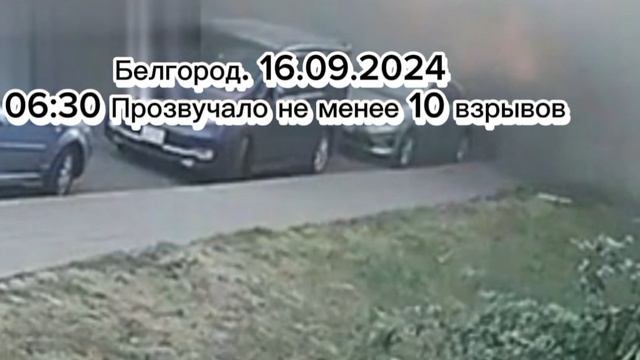 Сегодня 16.09.2024 нацистский киевский режим снова нанес удары по мирному Белгороду.