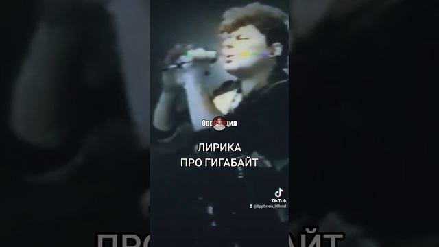 Лирика (prod. by 0pp0зиция) (Гигабайт КАВЕР-МЭШАП)