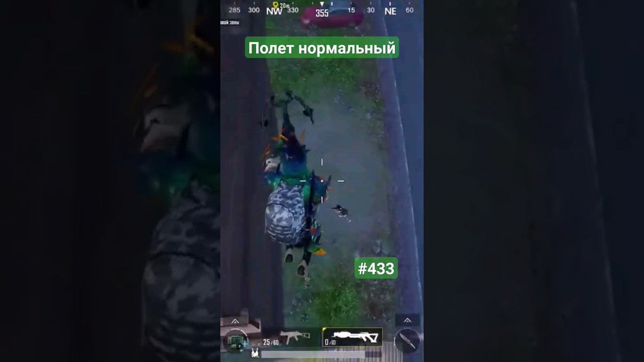 Полет нормальный #pubgmobile #shorts #димачак