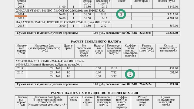 Налоговая инспекция 2