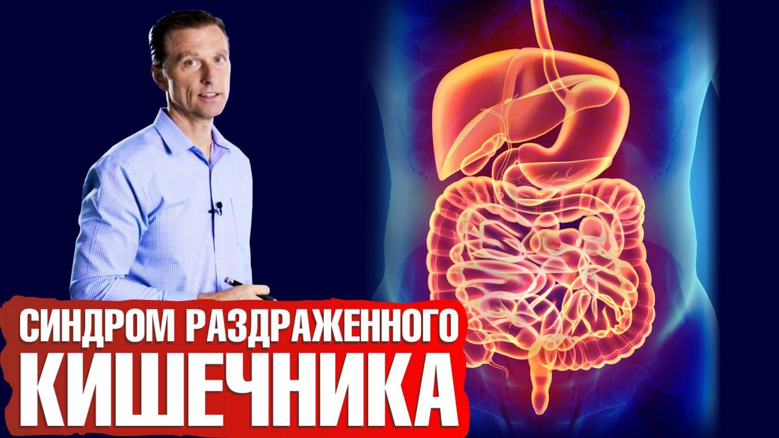 Синдром раздраженного кишечника 👉 9 шагов к исцелению СРК