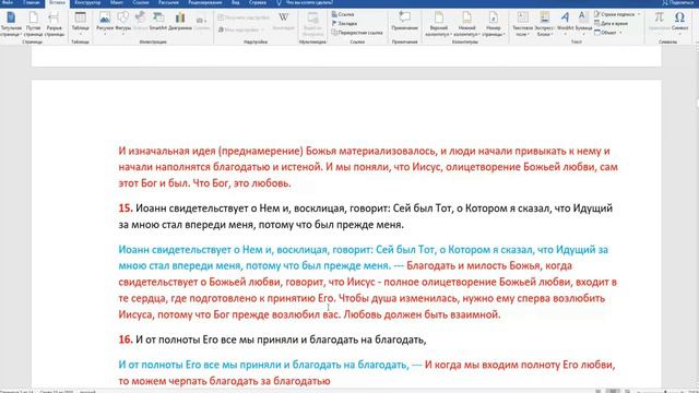 Евангелие от Иоанна гл 1