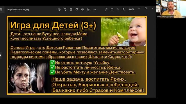 Первая Игра-Практикум, которая способна меняет отношение к жизни. Первая презентация. Читай описани