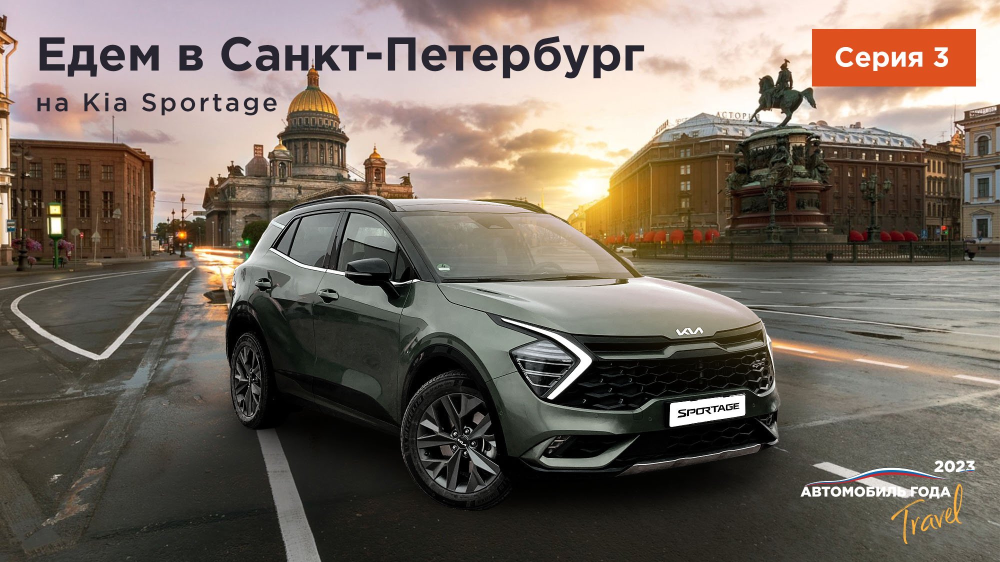 Путешествия по России: по Санкт-Петербургу на Kia Sportage. град Петров. Часть 3.