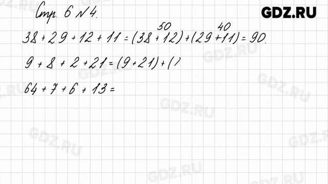 Стр. 6 № 1-8 - Математика 3 класс 1 часть Моро