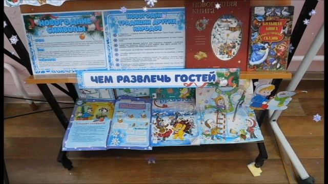 Книжная выставка