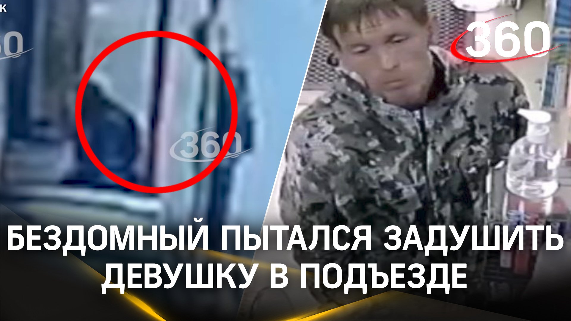 Пьяный бездомный пытался задушить девушку в подъезде Владивостока