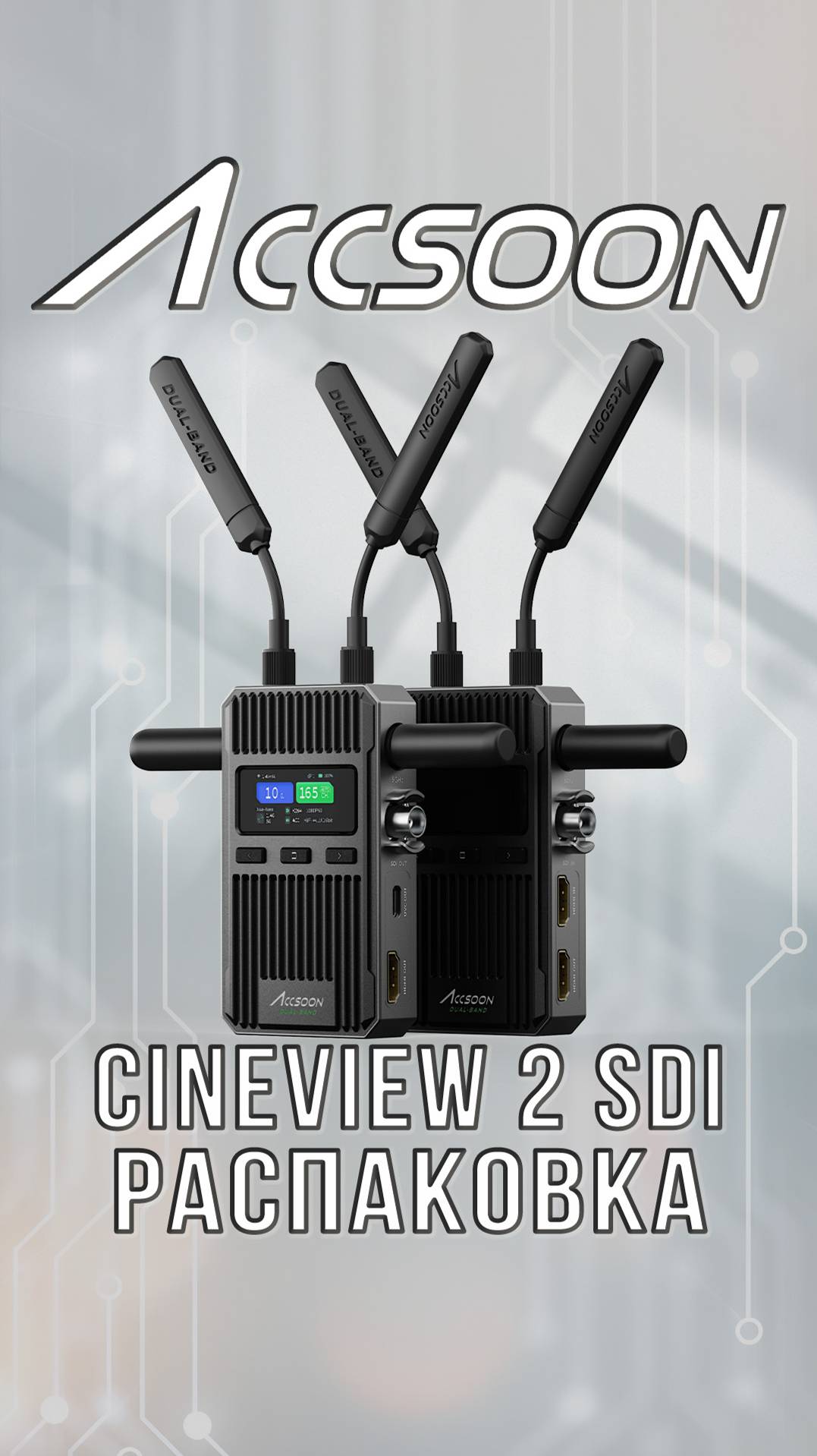 Accsoon CineView2SDI | Распаковка видеосендера