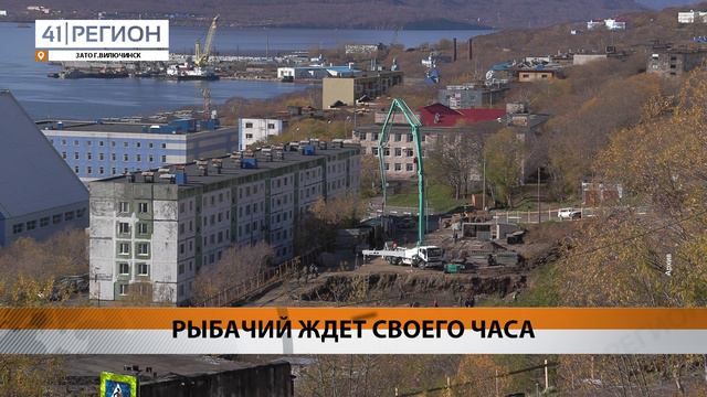 МИКРОРАЙОН РЫБАЧИЙ ПРЕВРАЩАЕТСЯ В «ЗАБЫТЫЙ ВСЕМИ» ПОСЕЛОК ПОДВОДНИКОВ • НОВОСТИ КАМЧАТКИ