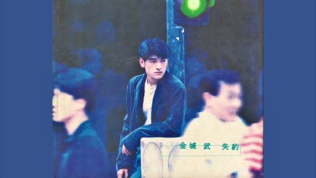 金城武 - 分秒都想你 (1994)