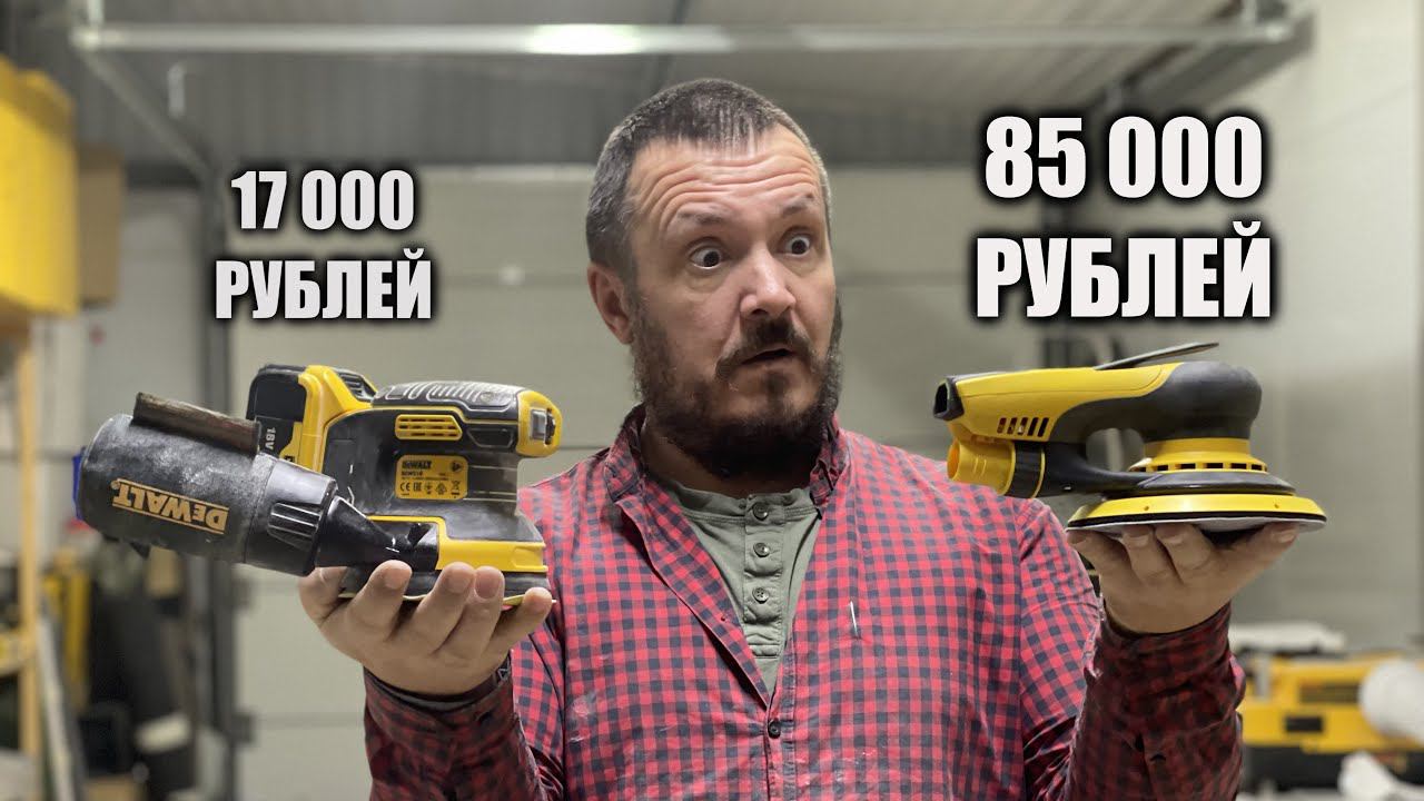 Купил Шлифмашинку за 85 000 рублей. Дорогущая Mirka Deros 650