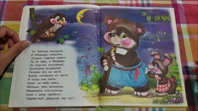 Краденое Солнце К. Чуковский