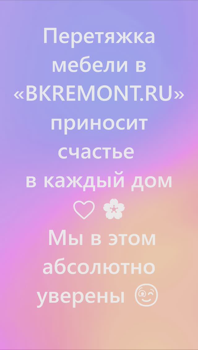 -✨ Дайте своей мягкой мебели новую жизнь с нашей помощью! ✨#каретнаястяжка #перетяжкамебели #мебель