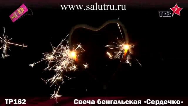 Купить бенгальские огни в виде сердца в Самаре и Тольятти (Сердечко).