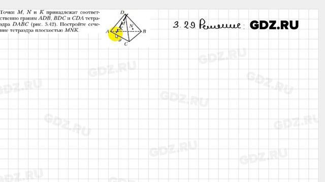 № 3.29 - Геометрия 10 класс Мерзляк