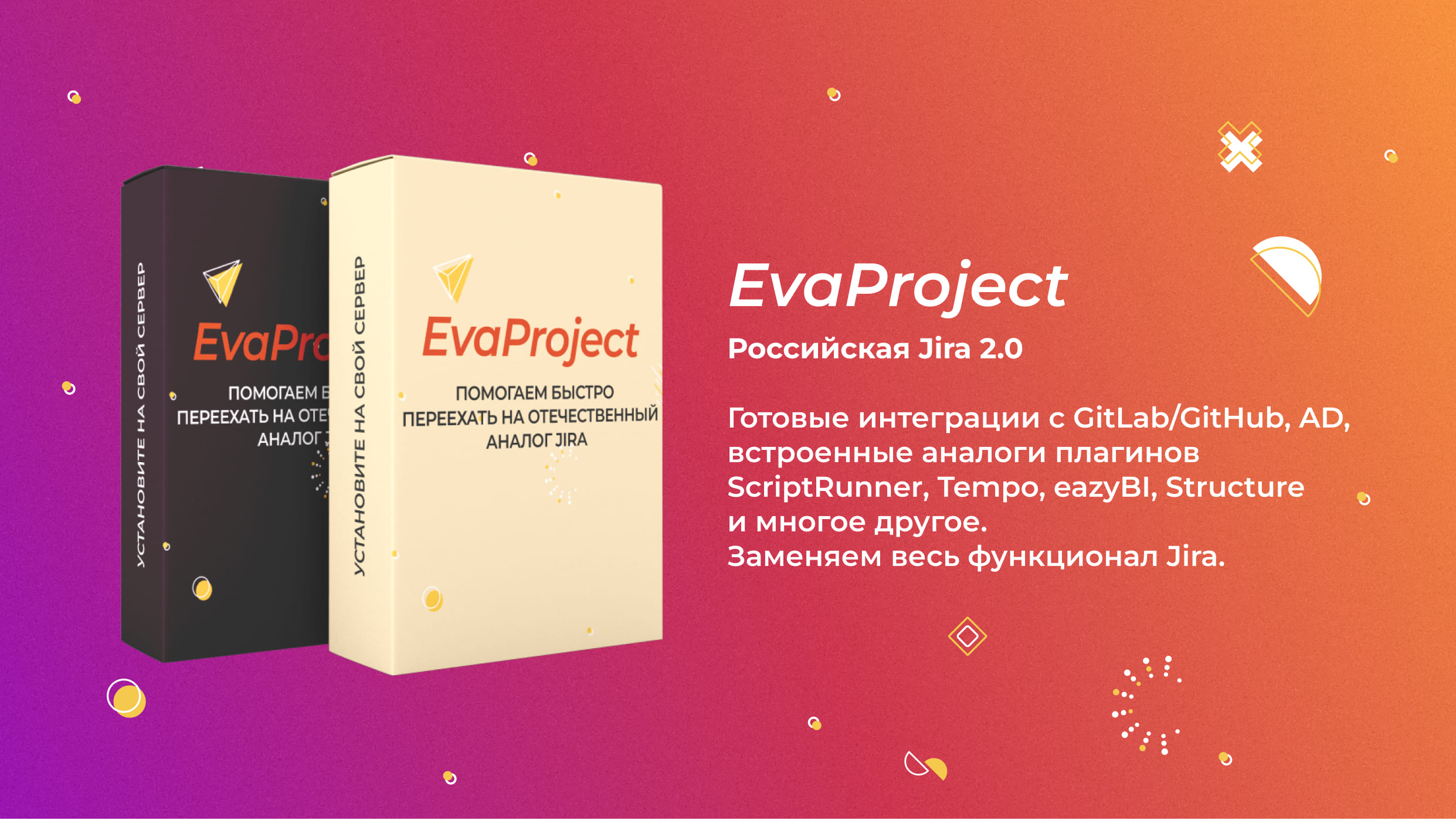 EvaProject - Российская Jira 2.0
