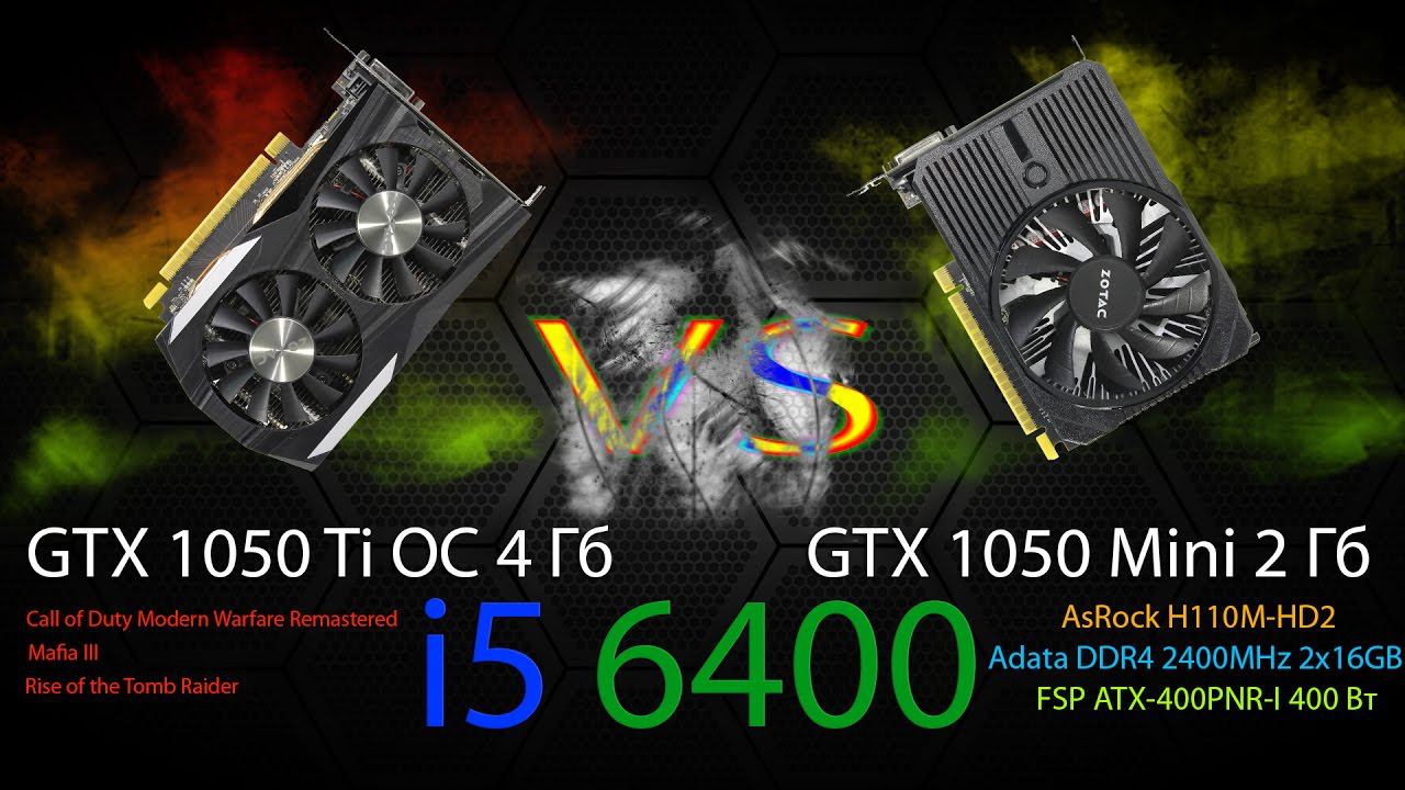 Zotac 1050ti 4gb OC VS 1050 2gb mini в Call of Duty Remastered, Mafia III, Rise of the Tomb Raider