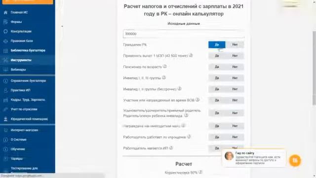 Калькулятор налогов и отчислений с зарплаты