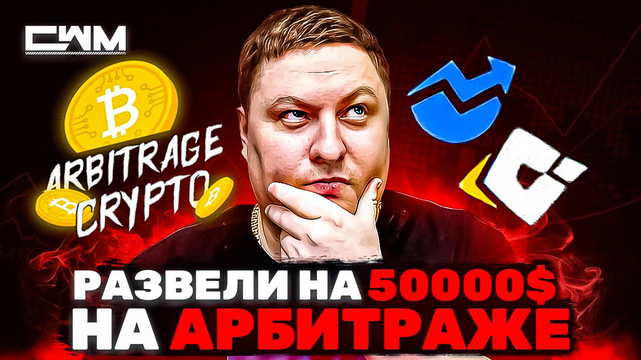 Arbitrage Crypto кинули на 50000$. Мошенники COINKEG и Coinmarketrating.