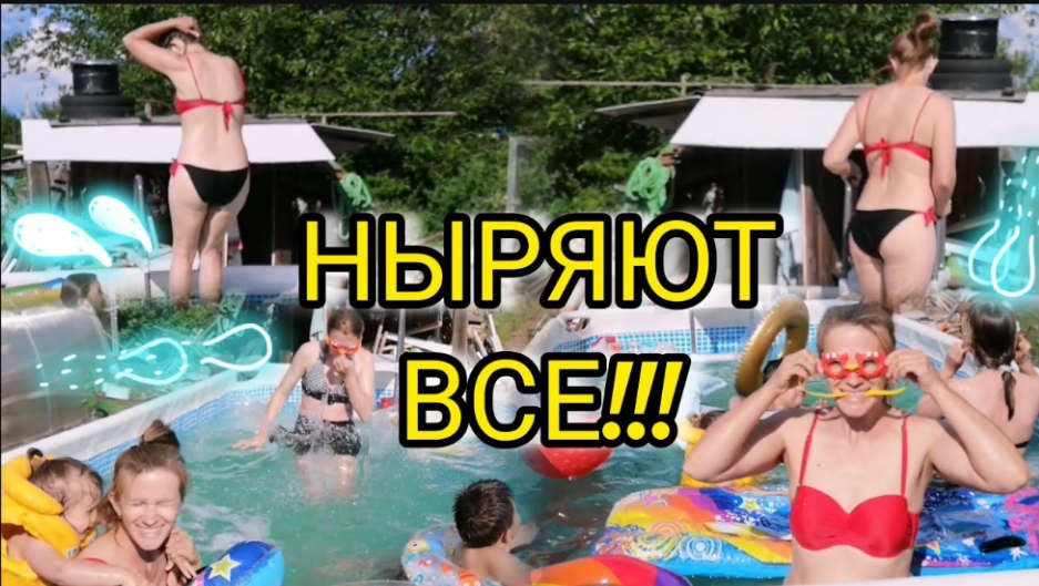 Открыла купальный сезон Бассейн Ныряем Купаемся VLOG Семейный канал