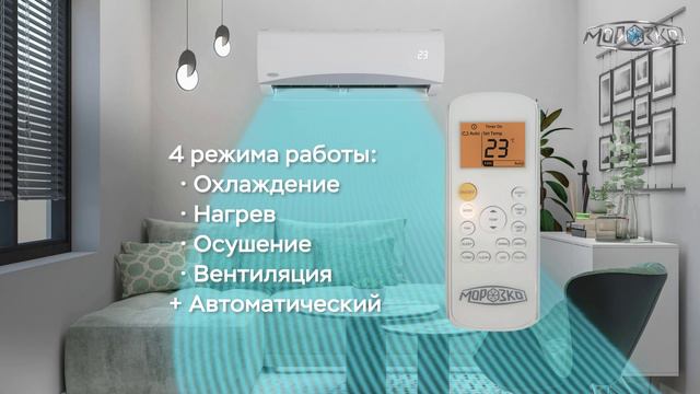 Инверторные и классические кондиционеры Байкал от МОРОЗКО