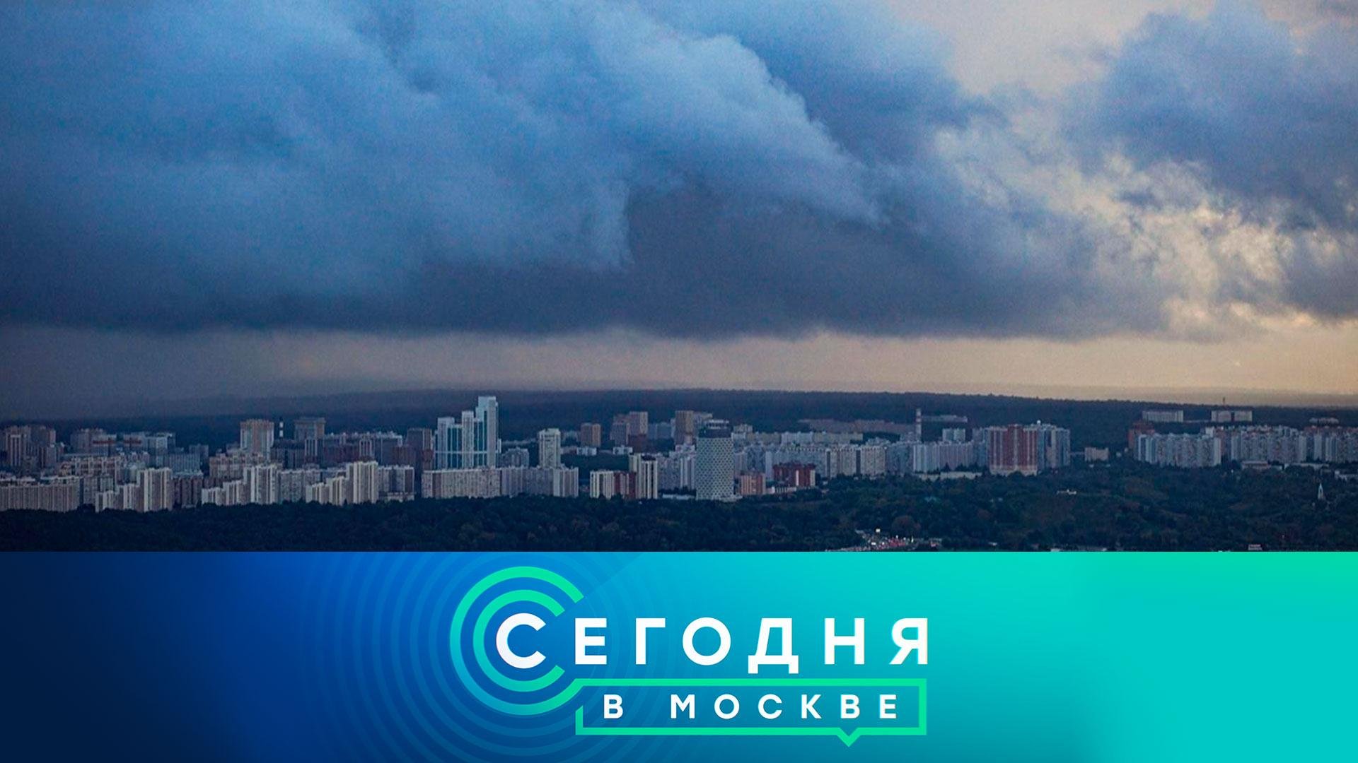 «Сегодня в Москве»: 20 июня 2024 года