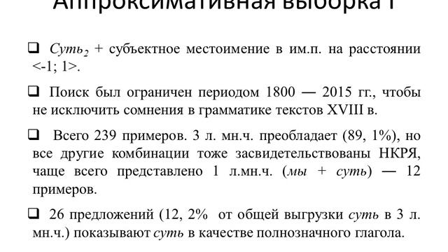 День 3. 19.06. Секция Б. Циммерлинг Антон, ZERO FORMS AND DISPERSION IN MORPHOLOGICAL PARADIGMS