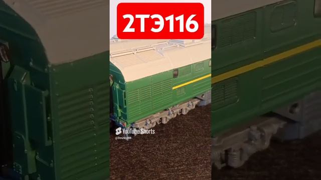 Тепловоз 2ТЭ116 Модимио #train #railroad.mp4