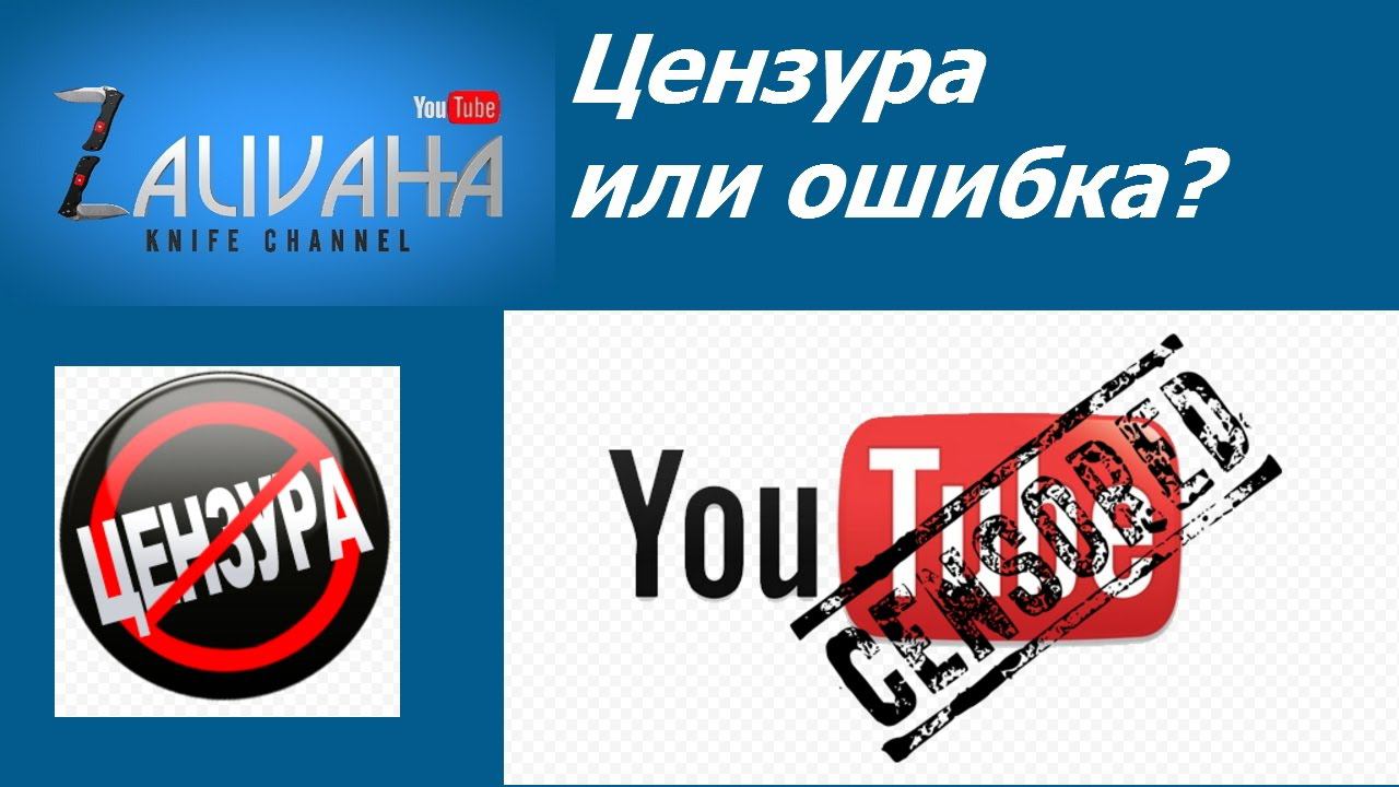 Ножелоги. Видео для авторов ножевых каналов. Цензура на YouTube