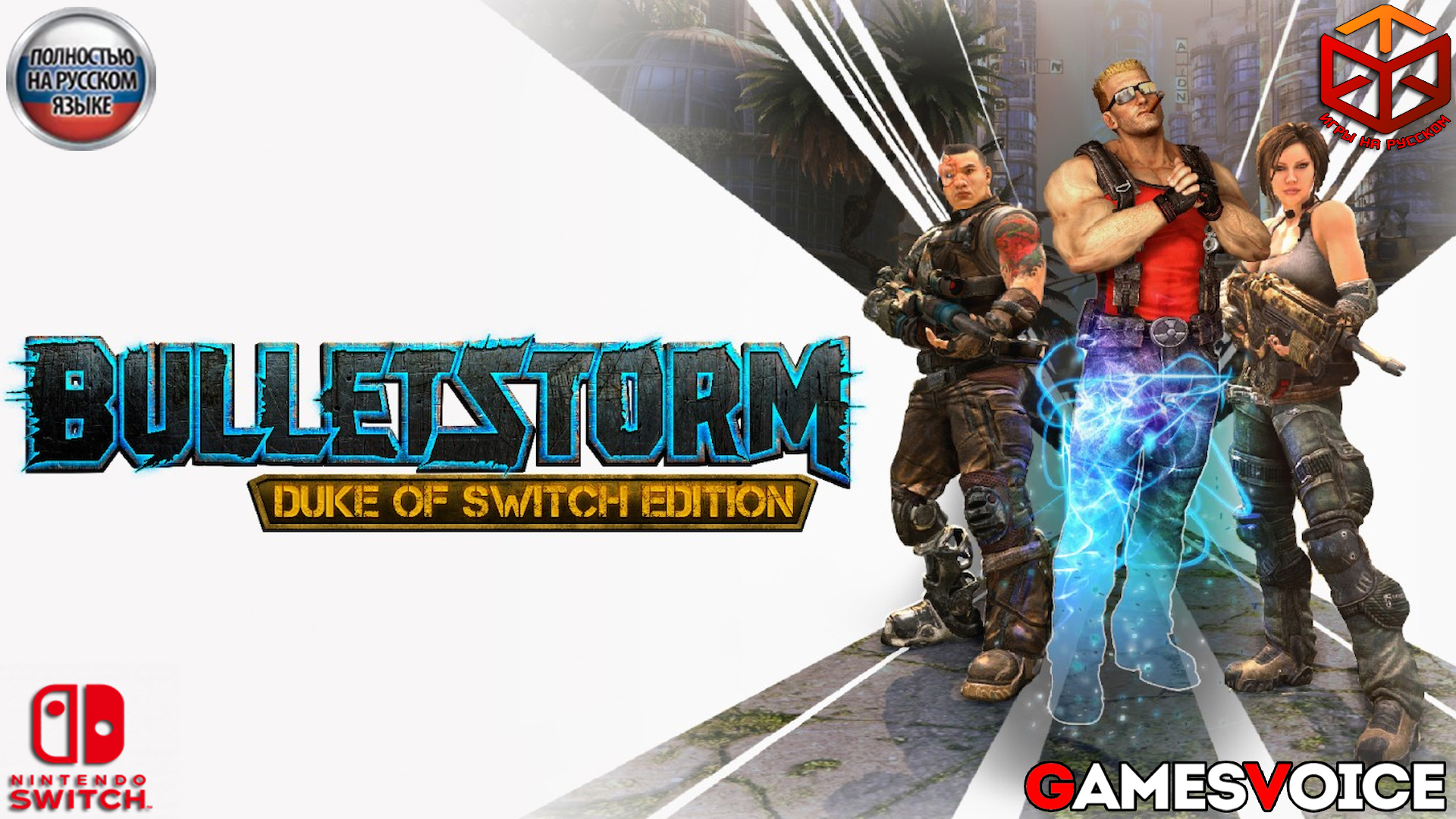 Bulletstorm: Duke Of Switch Edition
