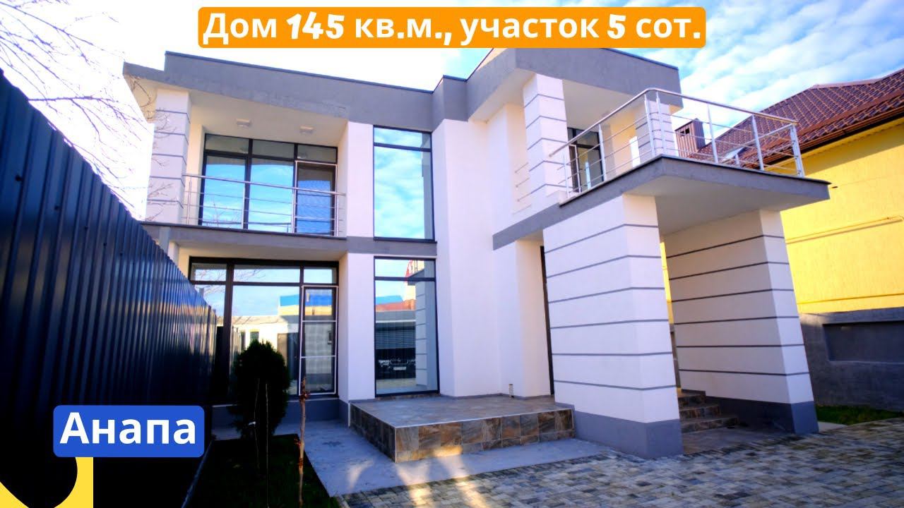 Дом в Анапе 145 кв.м на участке 5 соток земли | переезд на ЮГ к Чёрному морю