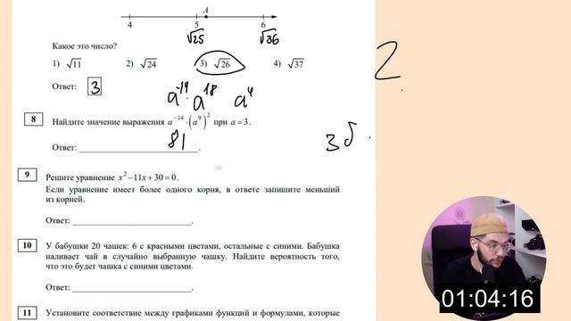 Сдаем ОГЭ по математике за 3 минуты
