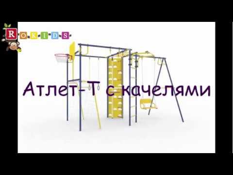 УДСК-7.2 "Атлет Т с качелями" производство Rokids