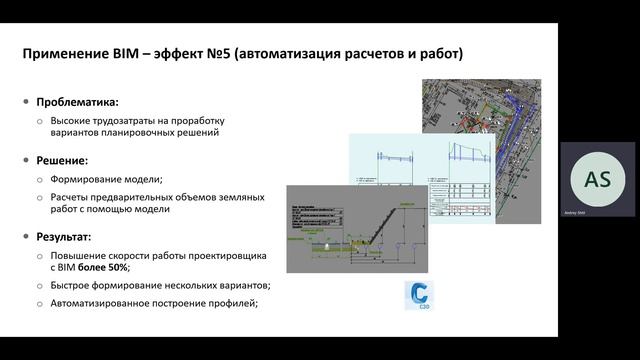 BIM в промышленности, вебинар. Выступление 1 из 3. SD Soft, Андрей Штиль.