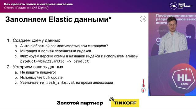 1.Как сделать поиск в интернет-магазине_Степан Родионов