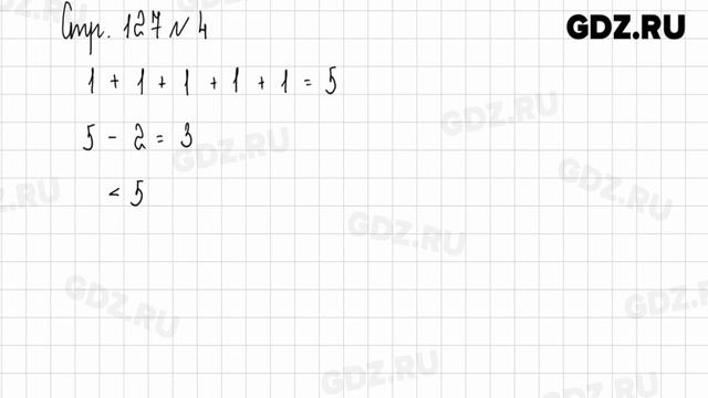 Стр. 126-127 № 1-7 - Математика 1 класс 1 часть Дорофеев