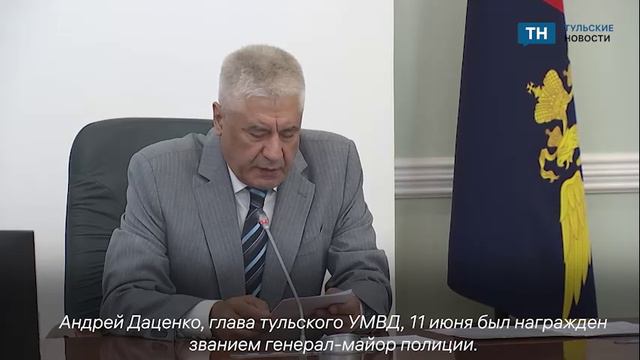 Министр МВД поздравил тульского начальника УМВД с получением высокого звания