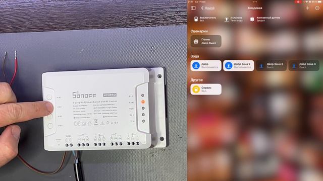 Полив газона в HomeKit