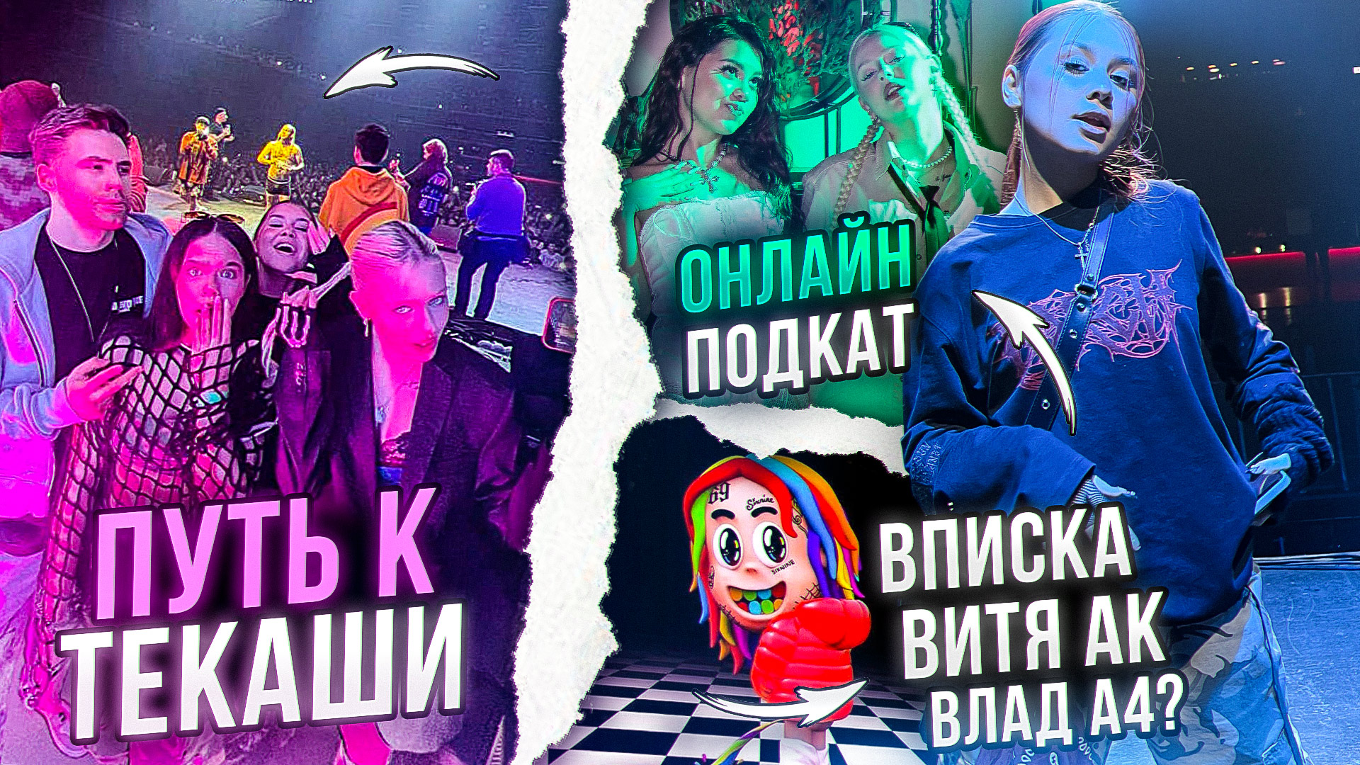 На Пути к Takashi ? Шоу онлайн ПОДКАТЫ