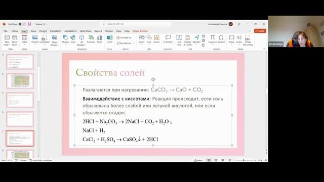 Соли  ▶ Химия
