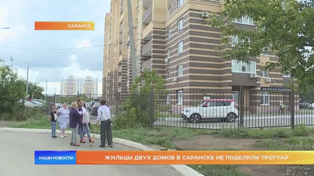 Жильцы двух домов в Саранске не поделили тротуар