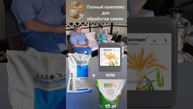 Обработка семян перед посевом. 5 основных питательных веществ на данном этапе. #семена #обработка